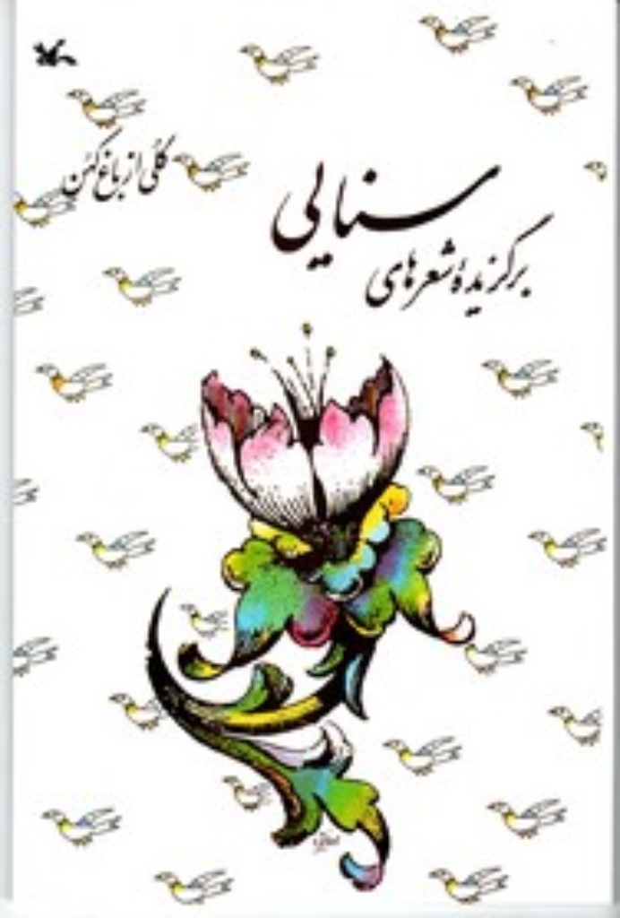 تصویر  ایران و سازمان سیا - بازنگری در سقوط دولت مصدق (رقعی-شمیز)